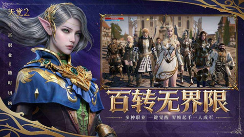 天堂2盟约下载