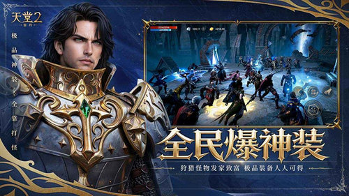 天堂2盟约下载