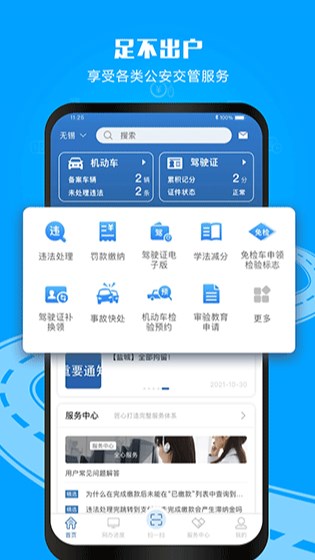交警123官方正版下载