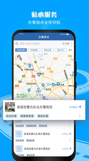 交警123官方正版下载