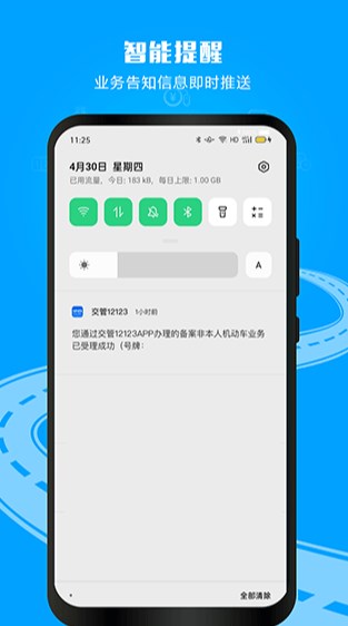 交警123官方正版下载