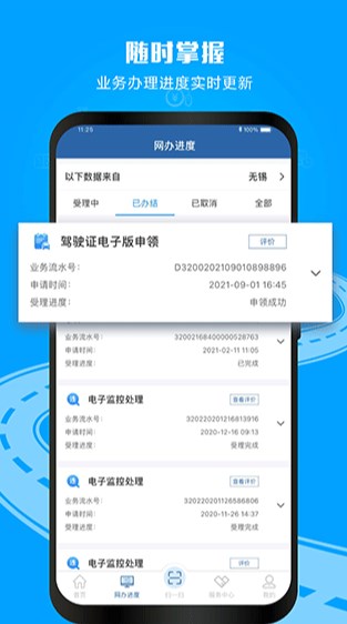 交警123官方正版下载