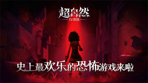 超自然行动组官服下载