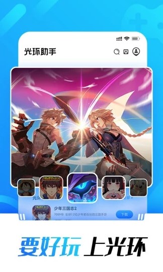 光环助手官方免费下载