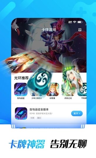光环助手官方免费下载