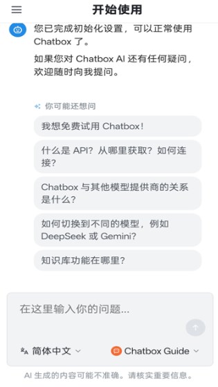 chatbox安卓手机版