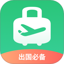 出境易app官方下载 V1.83.65