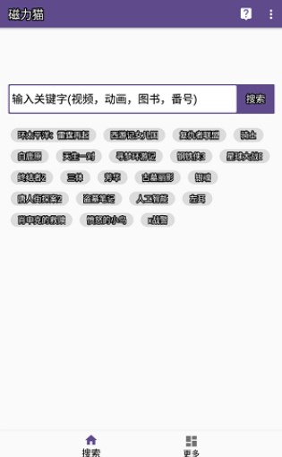 磁力猫安卓版下载