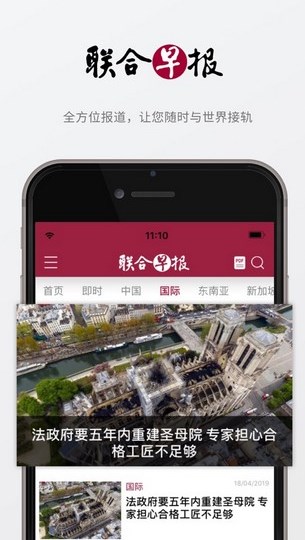 联合早报网首页即时新闻手机版