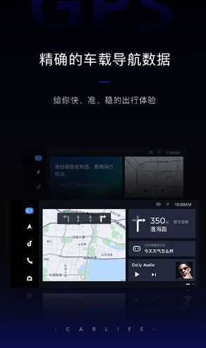 carlife车载安卓版