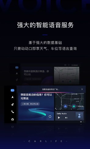 carlife车载安卓版