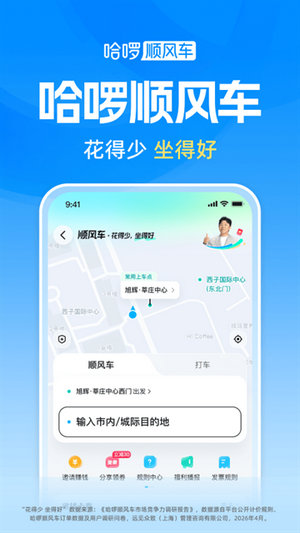 哈啰出行共享单车app