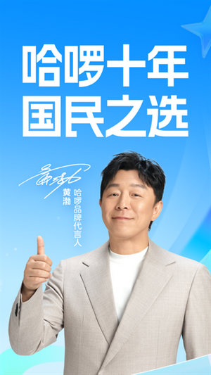 哈啰出行共享单车app