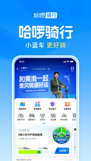 哈啰出行共享单车app