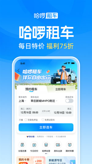哈啰出行共享单车app