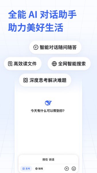 deepseek官方下载免费使用版