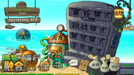 植物大战僵尸融合版wiki下载