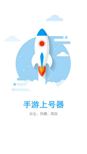 上号器安卓版