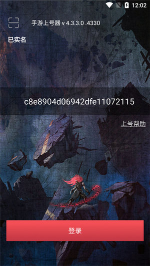 上号器安卓版