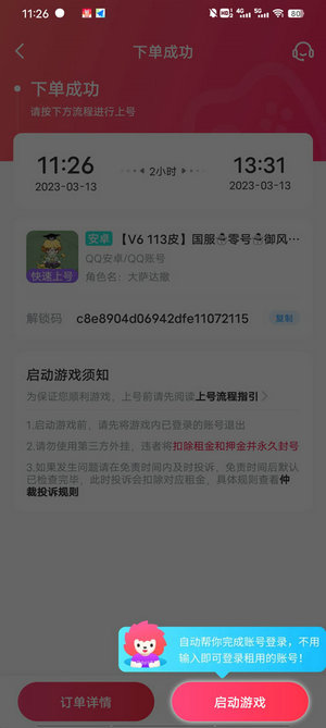 上号器安卓版