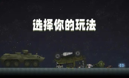 甜瓜游乐场模组