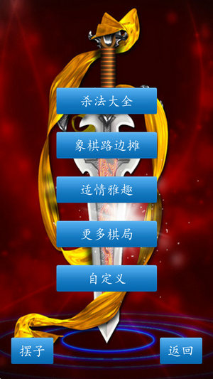 中国象棋免费版