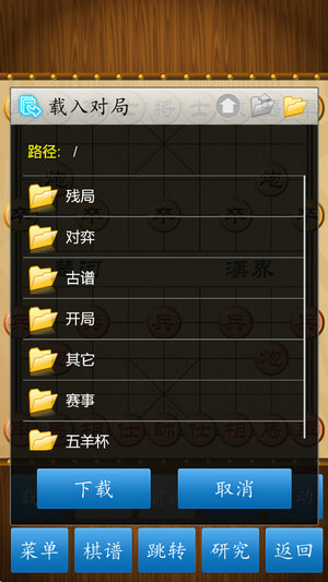 中国象棋免费版