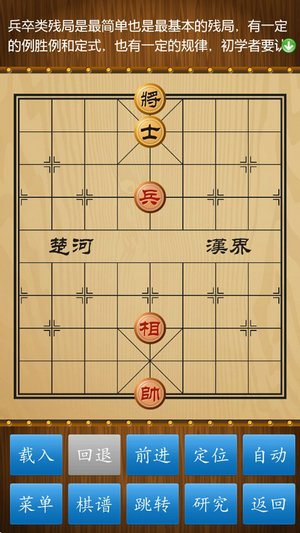 中国象棋免费版