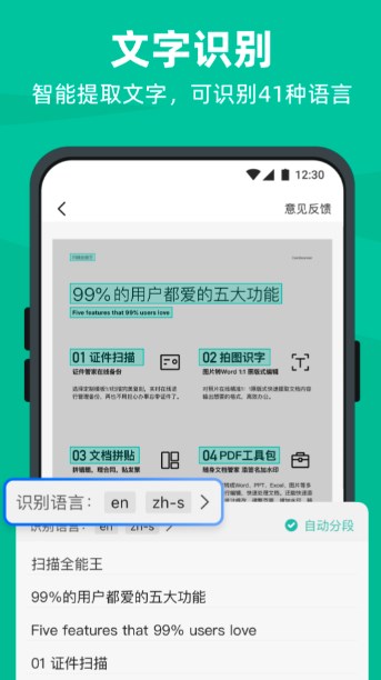 全能扫描王app官方下载
