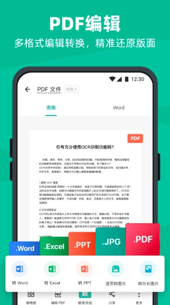 全能扫描王app官方下载