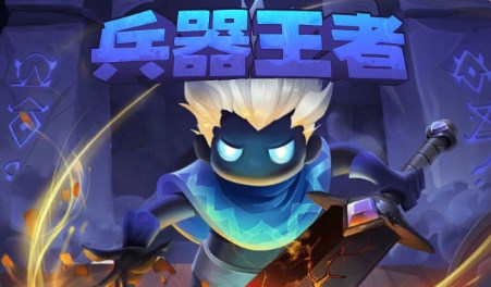 兵器王者破解版内置菜单资源版