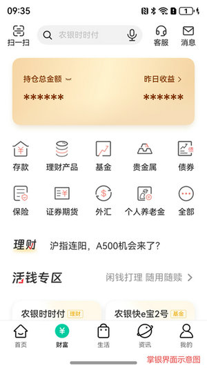 农业银行手机银行app下载