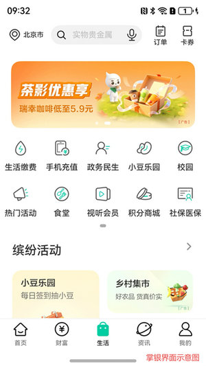 农业银行手机银行app下载