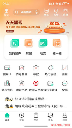 农业银行手机银行app下载