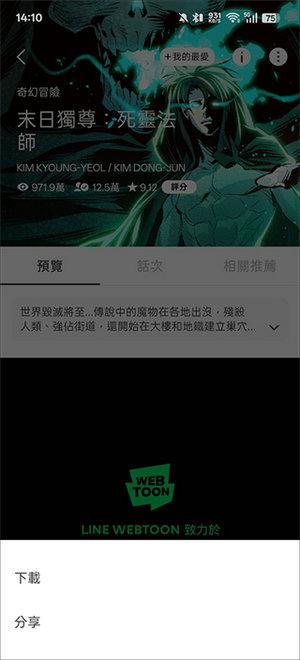 webtoon