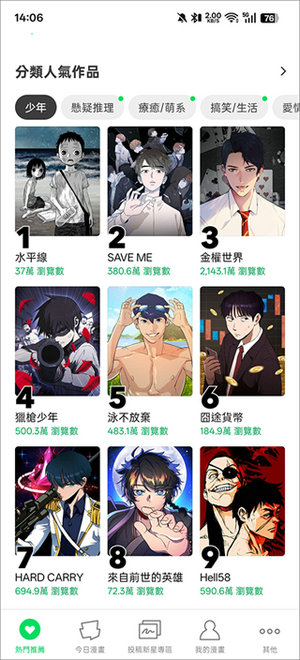 webtoon