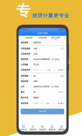 房贷计算器2026贷款计算器