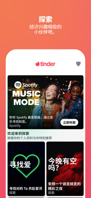 tinder官方下载