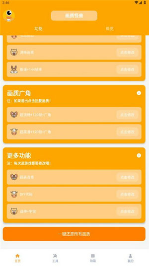 画质怪兽120帧免费下载