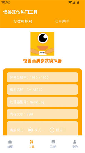 画质怪兽120帧免费下载