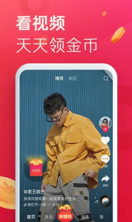 抖音极速版老版本