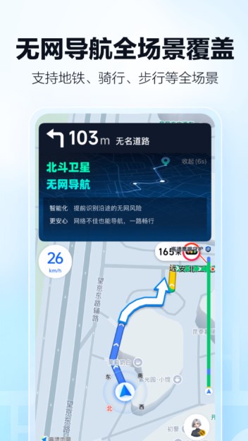 高德地图高清导航