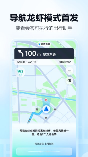 高德地图高清导航