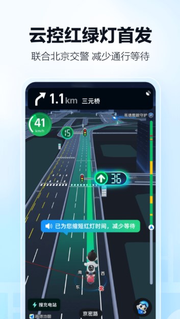 高德地图高清导航
