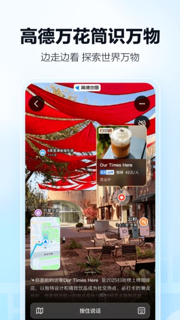 高德地图高清导航