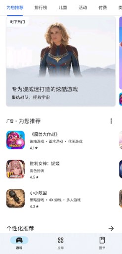 谷歌商店play下载