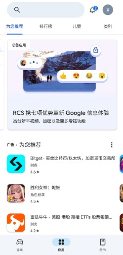 谷歌商店play下载
