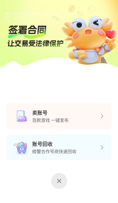 螃蟹交易app下载