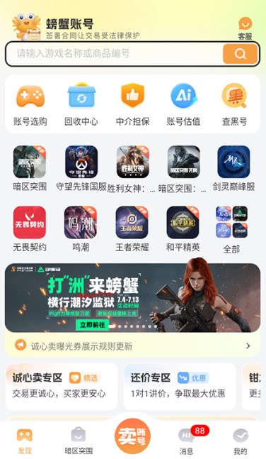 螃蟹交易app下载