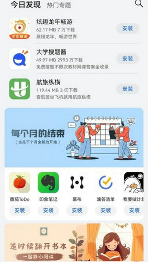 荣耀应用商店app下载